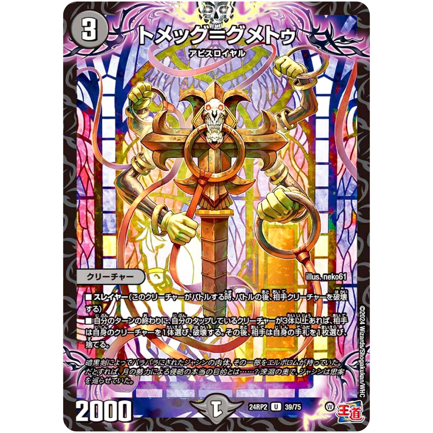 トメッグ＝グメトゥ【U】(24RP2 39/75 王道篇 第2弾 カイザー・オブ・ハイパードラゴン【DM24-RP2】)