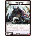 ギガカキン【U】(24RP2 40/75 王道篇 第2弾 カイザー・オブ・ハイパードラゴン【DM24-RP2】)