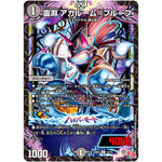 霊淵 アガルーム＝プルーフ【U】(24RP2 41/75 王道篇 第2弾 カイザー・オブ・ハイパードラゴン【DM24-RP2】)