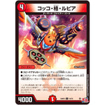 コッコ・格・ルピア【U】(24RP2 42/75 王道篇 第2弾 カイザー・オブ・ハイパードラゴン【DM24-RP2】)