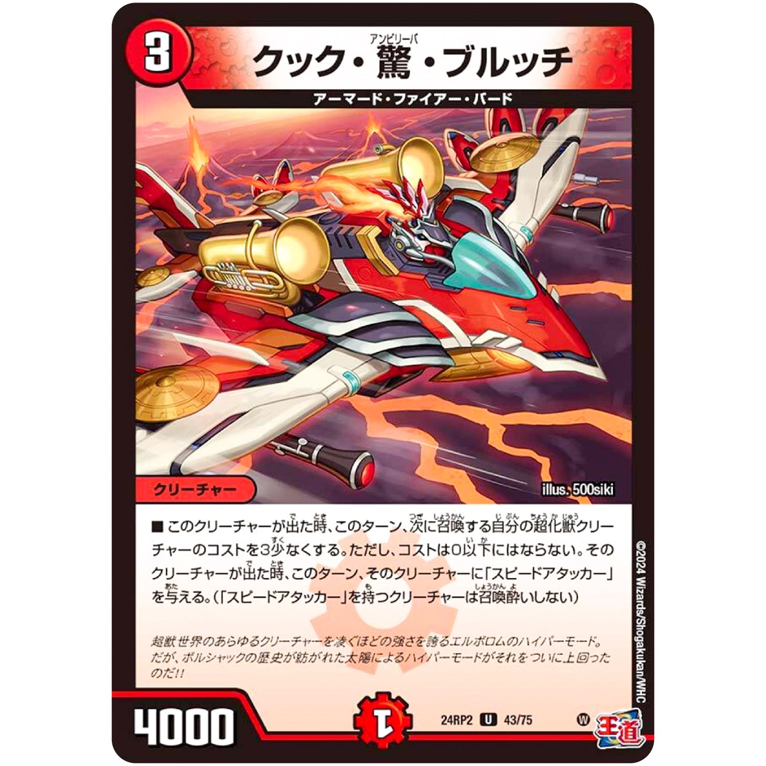 クック・驚・ブルッチ【U】(24RP2 43/75 王道篇 第2弾 カイザー・オブ・ハイパードラゴン【DM24-RP2】)