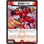 爆炎鎧アラタ【U】(24RP2 44/75 王道篇 第2弾 カイザー・オブ・ハイパードラゴン【DM24-RP2】)