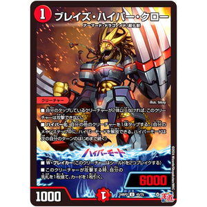 ブレイズ・ハイパー・クロー【U】(24RP2 45/75 王道篇 第2弾 カイザー・オブ・ハイパードラゴン【DM24-RP2】)