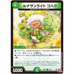 ルナサンライト コハク【U】(24RP2 46/75 王道篇 第2弾 カイザー・オブ・ハイパードラゴン【DM24-RP2】)