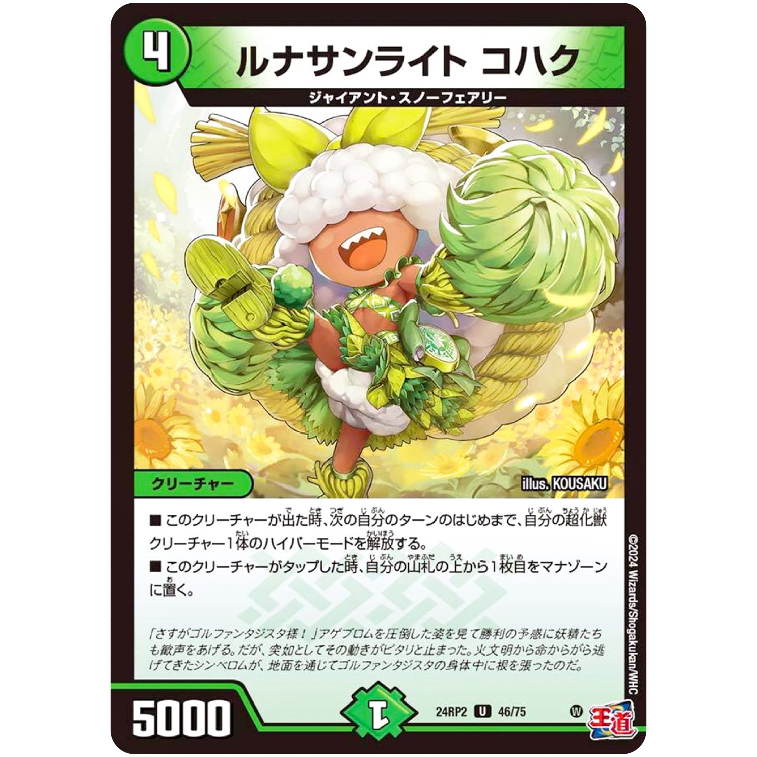 ルナサンライト コハク【U】(24RP2 46/75 王道篇 第2弾 カイザー・オブ・ハイパードラゴン【DM24-RP2】)