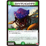 ヨメイサンビョウダケ【U】(24RP2 47/75 王道篇 第2弾 カイザー・オブ・ハイパードラゴン【DM24-RP2】)