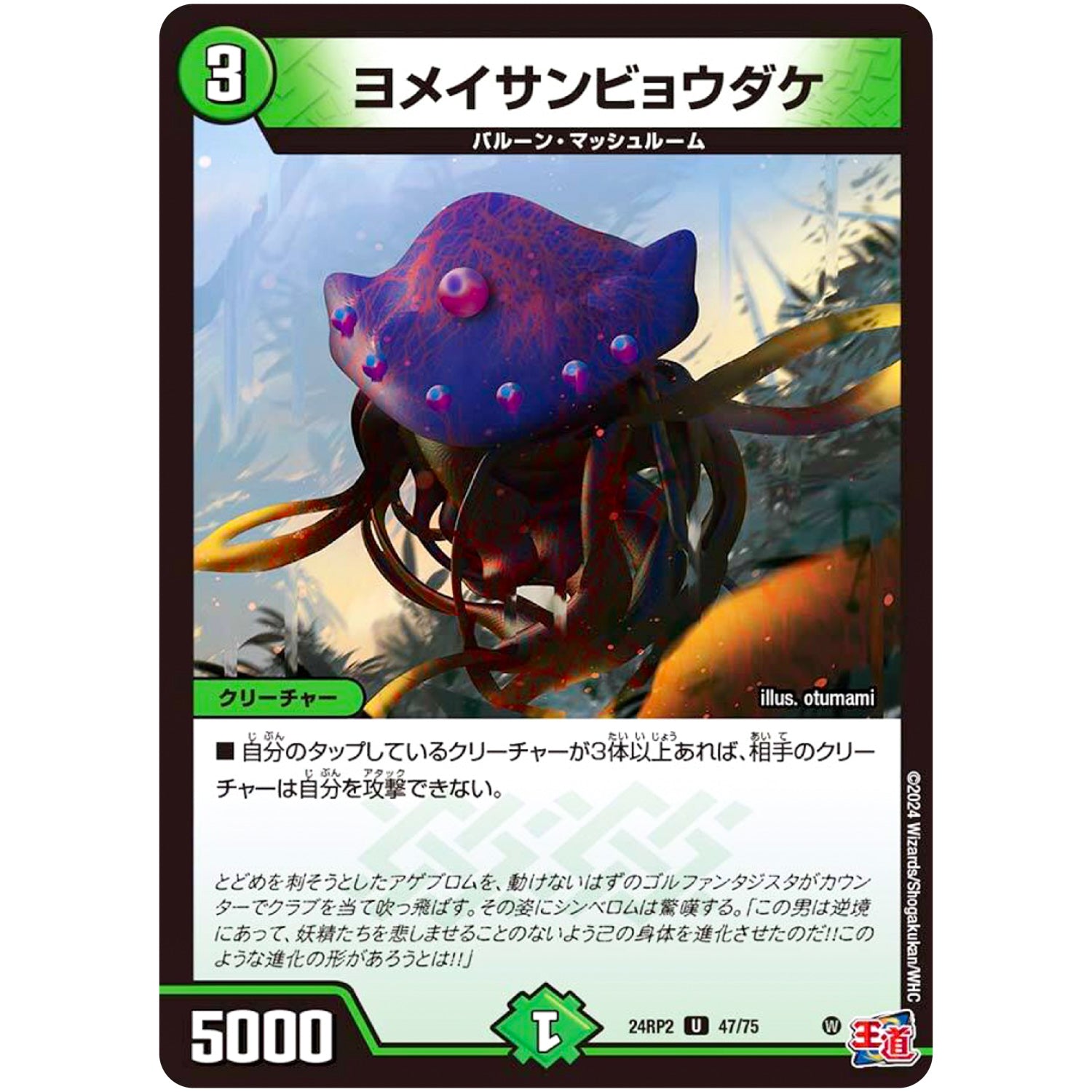 ヨメイサンビョウダケ【U】(24RP2 47/75 王道篇 第2弾 カイザー・オブ・ハイパードラゴン【DM24-RP2】)