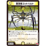粛清者ゴットハルト【C】(24RP2 51/75 王道篇 第2弾 カイザー・オブ・ハイパードラゴン【DM24-RP2】)