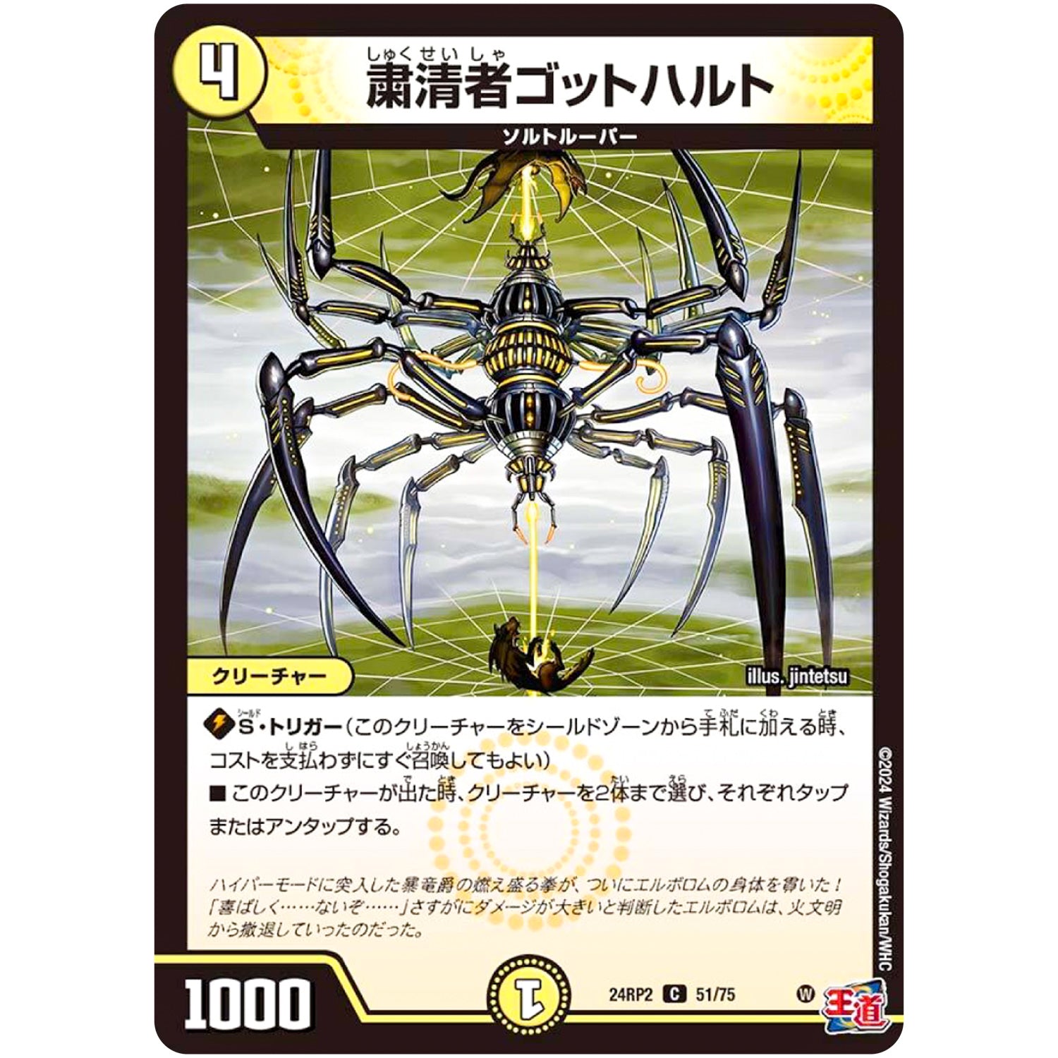 粛清者ゴットハルト【C】(24RP2 51/75 王道篇 第2弾 カイザー・オブ・ハイパードラゴン【DM24-RP2】)