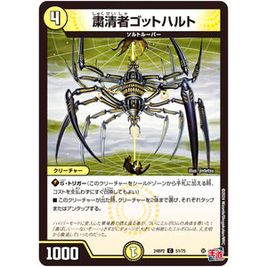 粛清者ゴットハルト【C】(24RP2 51/75 王道篇 第2弾 カイザー・オブ・ハイパードラゴン【DM24-RP2】)