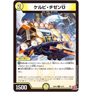 ケルビ・チゼンט【C】(24RP2 54/75 王道篇 第2弾 カイザー・オブ・ハイパードラゴン【DM24-RP2】)