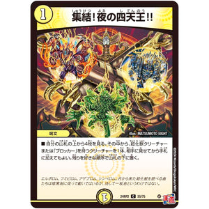 集結!夜の四天王!!【C】(24RP2 55/75 王道篇 第2弾 カイザー・オブ・ハイパードラゴン【DM24-RP2】)