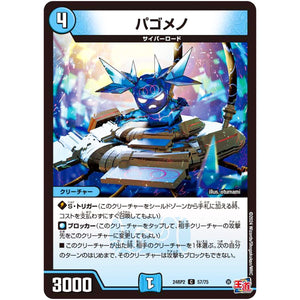 パゴメノ【C】(24RP2 57/75 王道篇 第2弾 カイザー・オブ・ハイパードラゴン【DM24-RP2】)