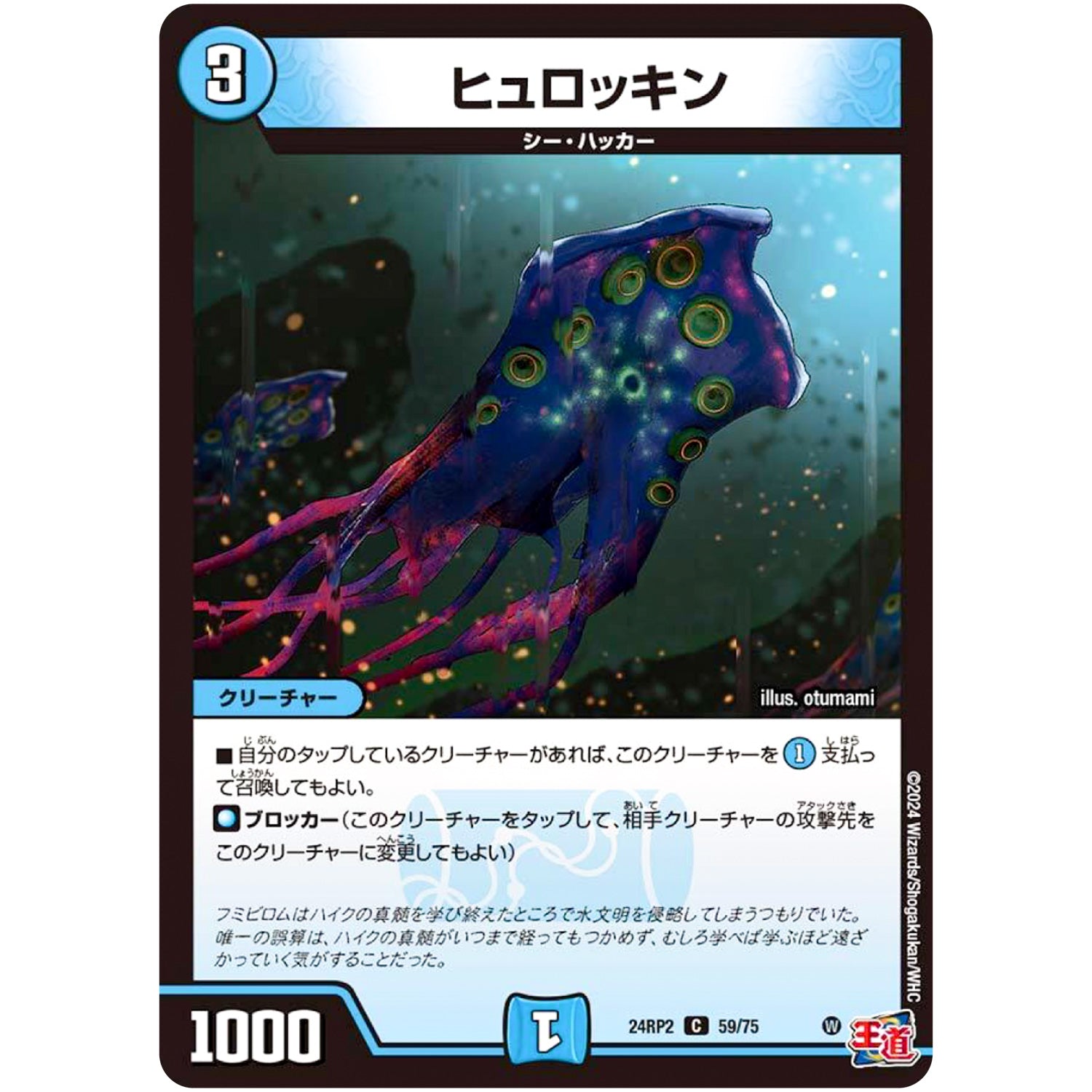 ヒュロッキン【C】(24RP2 59/75 王道篇 第2弾 カイザー・オブ・ハイパードラゴン【DM24-RP2】)