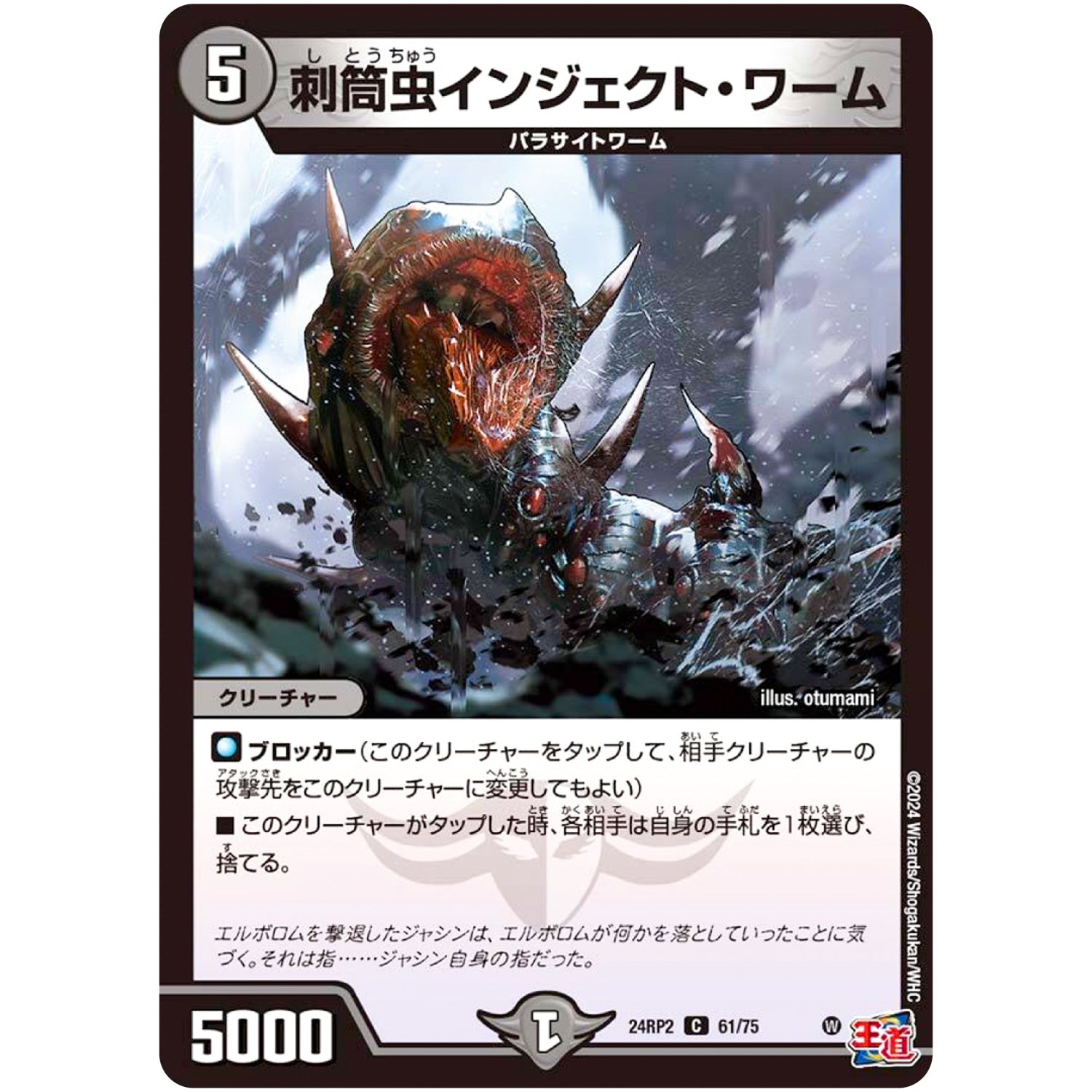 刺筒虫インジェクト・ワーム【C】(24RP2 61/75 王道篇 第2弾 カイザー・オブ・ハイパードラゴン【DM24-RP2】)