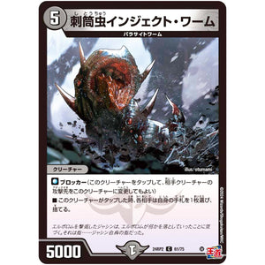刺筒虫インジェクト・ワーム【C】(24RP2 61/75 王道篇 第2弾 カイザー・オブ・ハイパードラゴン【DM24-RP2】)
