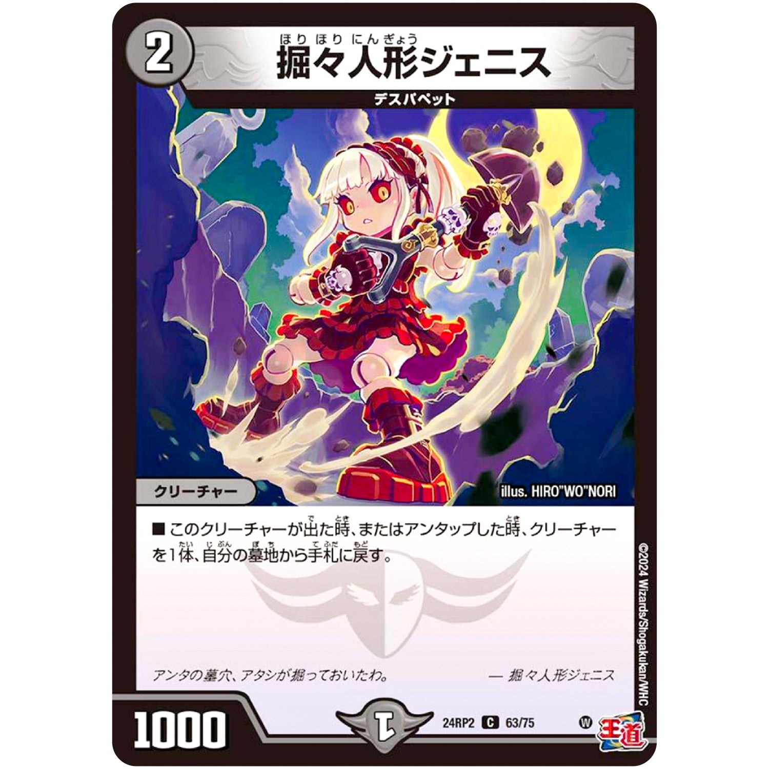 掘々人形ジェニス【C】(24RP2 63/75 王道篇 第2弾 カイザー・オブ・ハイパードラゴン【DM24-RP2】)