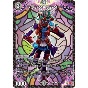 プランタ＝ランター【C】(24RP2 64/75 王道篇 第2弾 カイザー・オブ・ハイパードラゴン【DM24-RP2】)