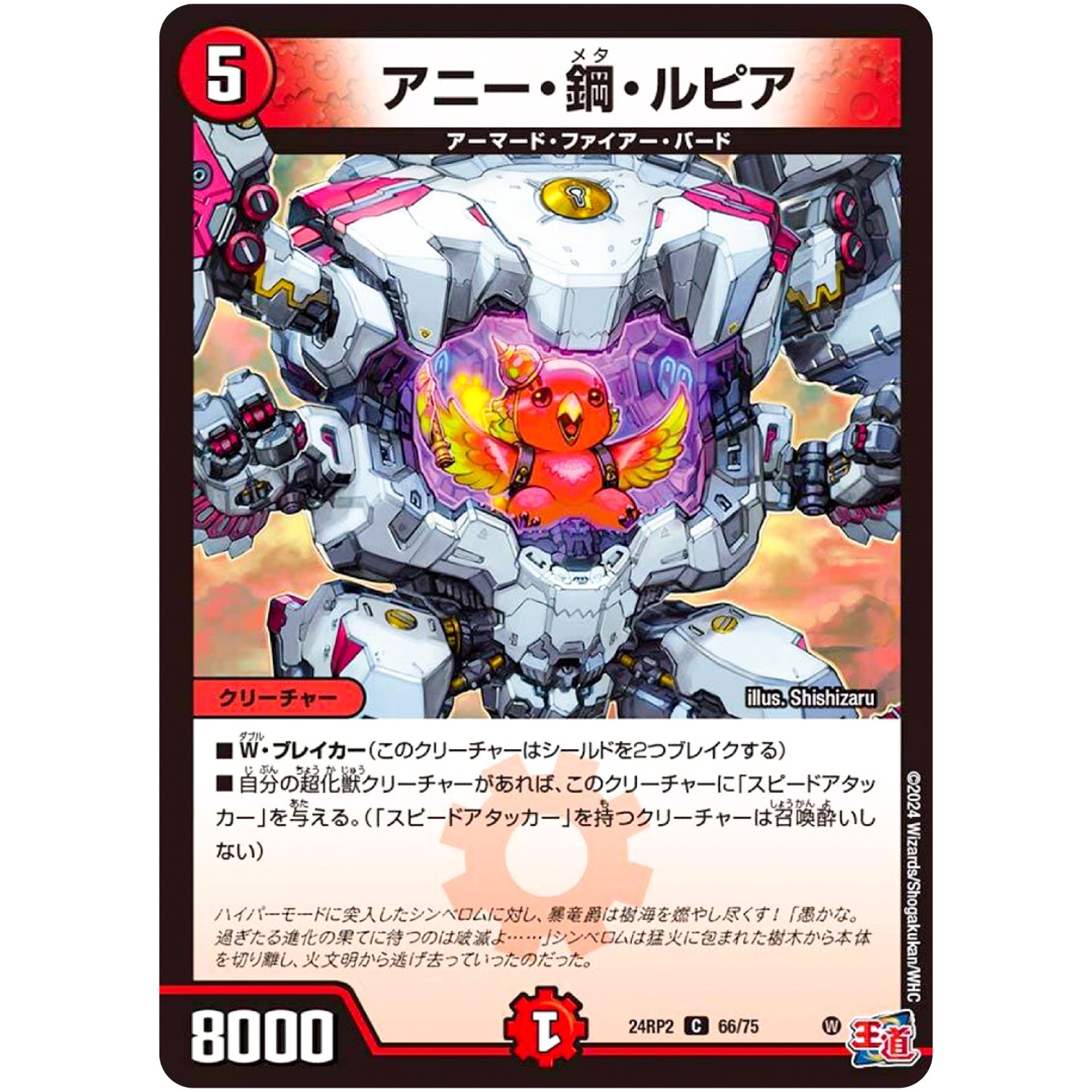 アニー・鋼・ルピア【C】(24RP2 66/75 王道篇 第2弾 カイザー・オブ・ハイパードラゴン【DM24-RP2】)