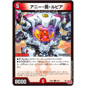 アニー・鋼・ルピア【C】(24RP2 66/75 王道篇 第2弾 カイザー・オブ・ハイパードラゴン【DM24-RP2】)
