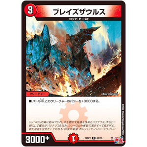 ブレイズザウルス【C】(24RP2 68/75 王道篇 第2弾 カイザー・オブ・ハイパードラゴン【DM24-RP2】)