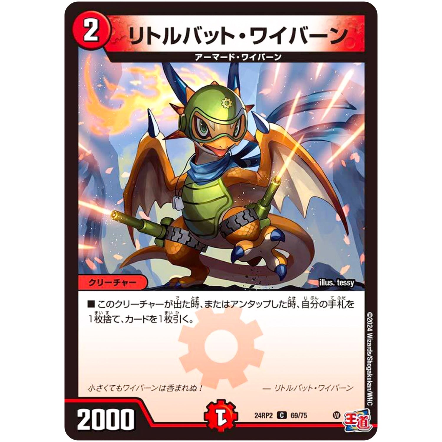 リトルバット・ワイバーン【C】(24RP2 69/75 王道篇 第2弾 カイザー・オブ・ハイパードラゴン【DM24-RP2】)