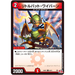 リトルバット・ワイバーン【C】(24RP2 69/75 王道篇 第2弾 カイザー・オブ・ハイパードラゴン【DM24-RP2】)