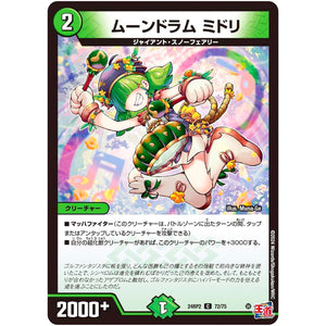 ムーンドラム ミドリ【C】(24RP2 72/75 王道篇 第2弾 カイザー・オブ・ハイパードラゴン【DM24-RP2】)