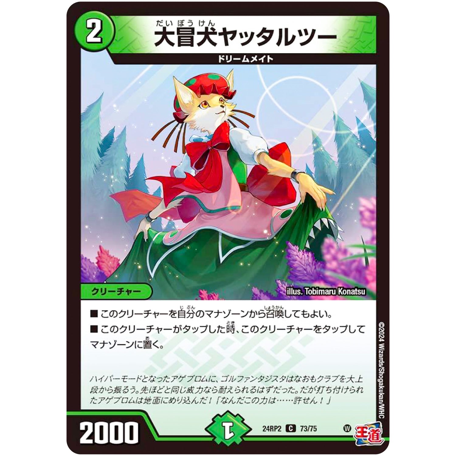 大冒犬ヤッタルツー【C】(24RP2 73/75 王道篇 第2弾 カイザー・オブ・ハイパードラゴン【DM24-RP2】)