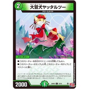 大冒犬ヤッタルツー【C】(24RP2 73/75 王道篇 第2弾 カイザー・オブ・ハイパードラゴン【DM24-RP2】)