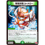 寒風妖精コトタロー【C】(24RP2 74/75 王道篇 第2弾 カイザー・オブ・ハイパードラゴン【DM24-RP2】)