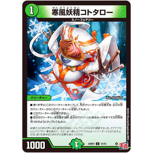 寒風妖精コトタロー【C】(24RP2 74/75 王道篇 第2弾 カイザー・オブ・ハイパードラゴン【DM24-RP2】)