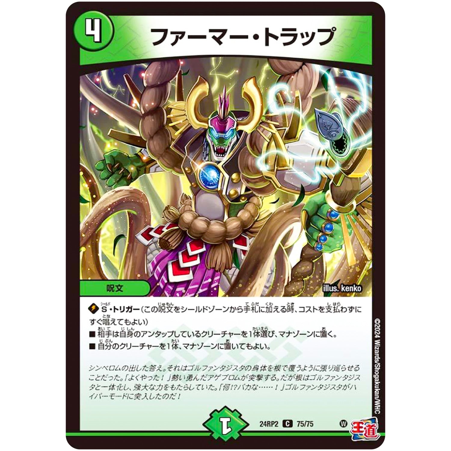 ファーマー・トラップ【C】(24RP2 75/75 王道篇 第2弾 カイザー・オブ・ハイパードラゴン【DM24-RP2】)