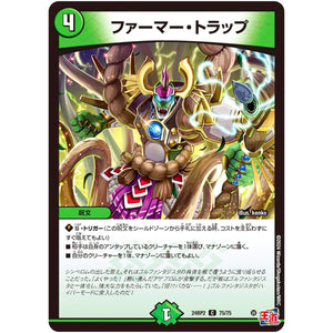 ファーマー・トラップ【C】(24RP2 75/75 王道篇 第2弾 カイザー・オブ・ハイパードラゴン【DM24-RP2】)