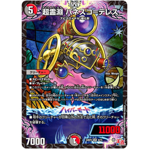 超霊淵 パネスコ＝テレス【VR】(24RP2 9/75 王道篇 第2弾 カイザー・オブ・ハイパードラゴン【DM24-RP2】)