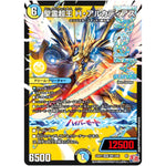 聖霊超王 H・アルカディアス【WVC】(24RP2 DM1/DM1 王道篇 第2弾 カイザー・オブ・ハイパードラゴン【DM24-RP2】)
