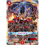 終炎の竜皇 ボルシャック・ハイパードラゴン【OR】(24RP2 OR1/OR1 王道篇 第2弾 カイザー・オブ・ハイパードラゴン【DM24-RP2】)