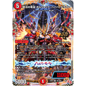終炎の竜皇 ボルシャック・ハイパードラゴン【OR】(24RP2 OR1/OR1 王道篇 第2弾 カイザー・オブ・ハイパードラゴン【DM24-RP2】)