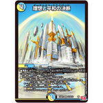 理想と平和の決断【SR】(24RP2 S10/S10 王道篇 第2弾 カイザー・オブ・ハイパードラゴン【DM24-RP2】)