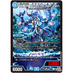 文藍月 Drache der'Zen【SR】(24RP2 S4/S10 王道篇 第2弾 カイザー・オブ・ハイパードラゴン【DM24-RP2】)