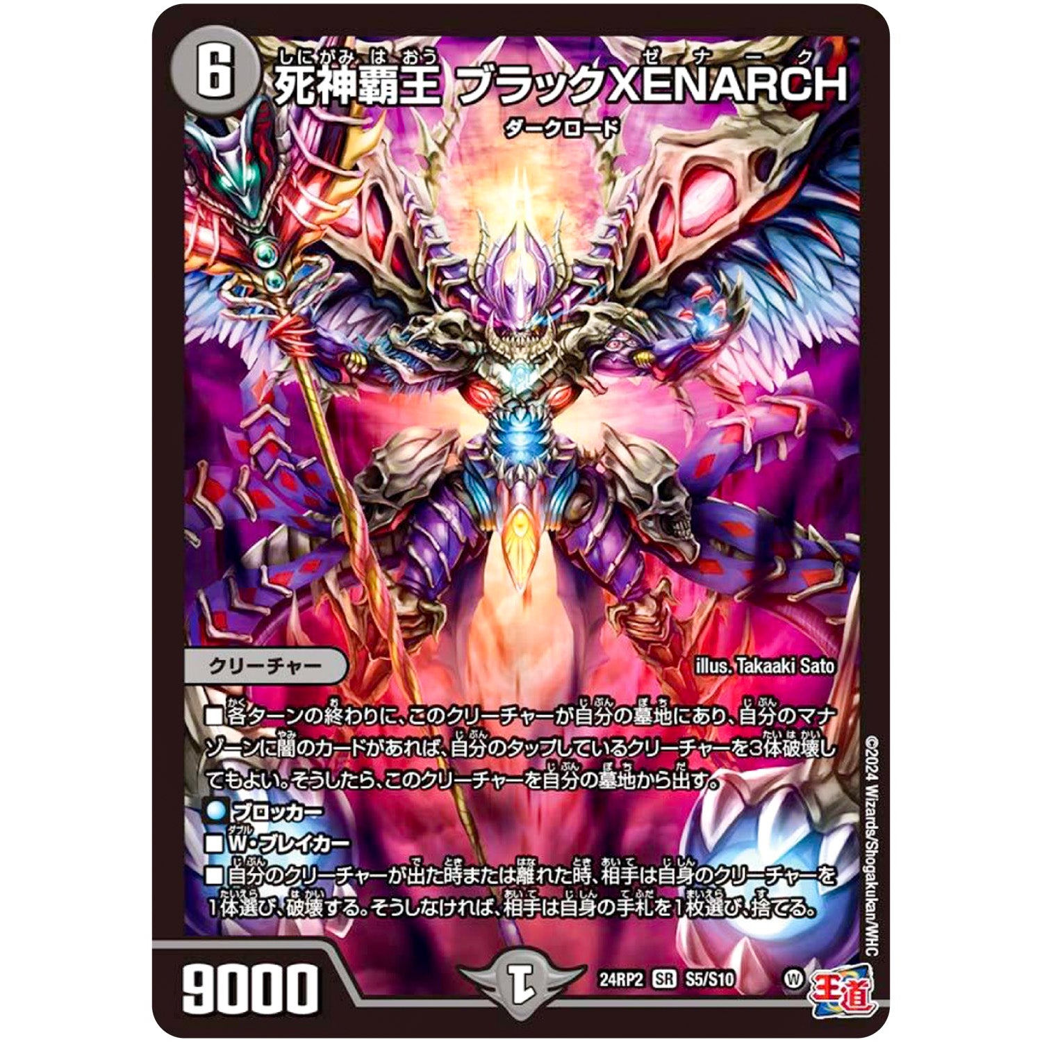 死神覇王 ブラックXENARCH【SR】(24RP2 S5/S10 王道篇 第2弾 カイザー・オブ・ハイパードラゴン【DM24-RP2】)