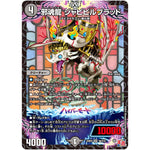 邪魂龍 ジャビビルブラッド【SR】(24RP2 S6/S10 王道篇 第2弾 カイザー・オブ・ハイパードラゴン【DM24-RP2】)