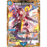 飛翔龍 5000VT【VIC】(24RP2 SP1/SP5 王道篇 第2弾 カイザー・オブ・ハイパードラゴン【DM24-RP2】)