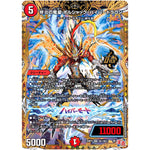 終炎の竜皇 ボルシャック・ハイパードラゴン【OR】(24RP2 秘1/秘21 王道篇 第2弾 カイザー・オブ・ハイパードラゴン【DM24-RP2】)