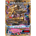 超霊淵 パネスコ＝テレス【VR】(24RP2 秘10/秘21 王道篇 第2弾 カイザー・オブ・ハイパードラゴン【DM24-RP2】)