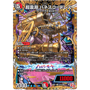 超霊淵 パネスコ＝テレス【VR】(24RP2 秘10/秘21 王道篇 第2弾 カイザー・オブ・ハイパードラゴン【DM24-RP2】)