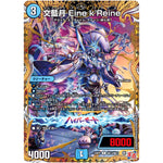 文藍月 Eine k'Reine【R】(24RP2 秘13/秘21 王道篇 第2弾 カイザー・オブ・ハイパードラゴン【DM24-RP2】)