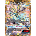 ハイパー・ビグッティーノ【U】(24RP2 秘17/秘21 王道篇 第2弾 カイザー・オブ・ハイパードラゴン【DM24-RP2】)