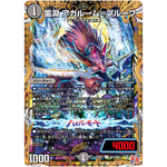 霊淵 アガルーム＝プルーフ【U】(24RP2 秘19/秘21 王道篇 第2弾 カイザー・オブ・ハイパードラゴン【DM24-RP2】)