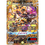 ハイパー・エン・ゲルス【SR】(24RP2 秘2/秘21 王道篇 第2弾 カイザー・オブ・ハイパードラゴン【DM24-RP2】)